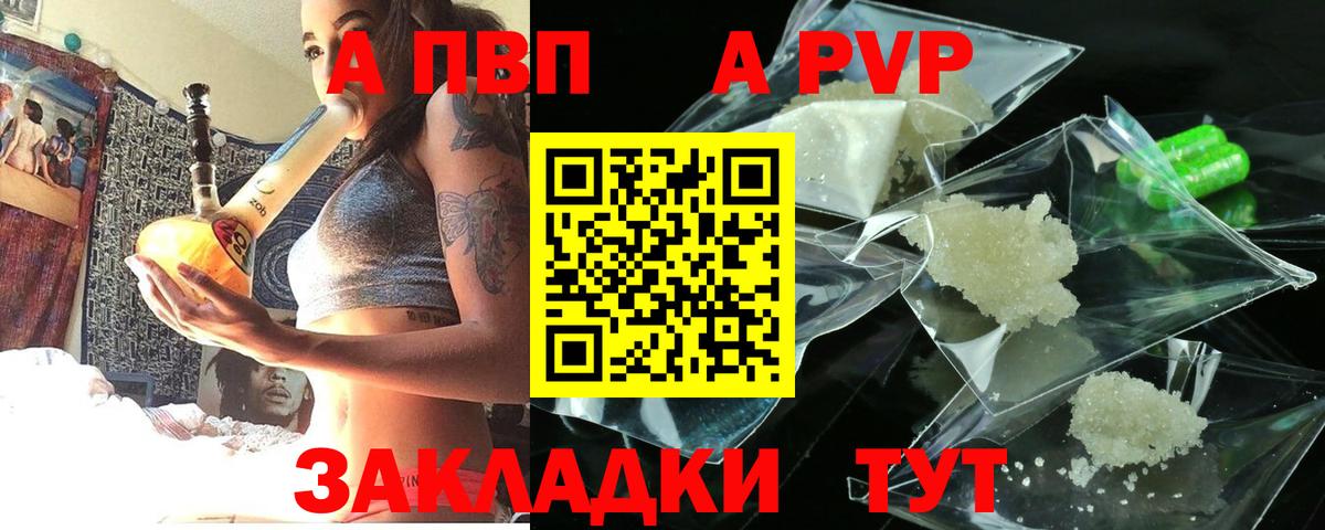 Alpha-PVP  Alpha PVP Crystall  цены наркотик  А ПВП крисы CK  Вход с VPN  A PVP СК  Электросталь 