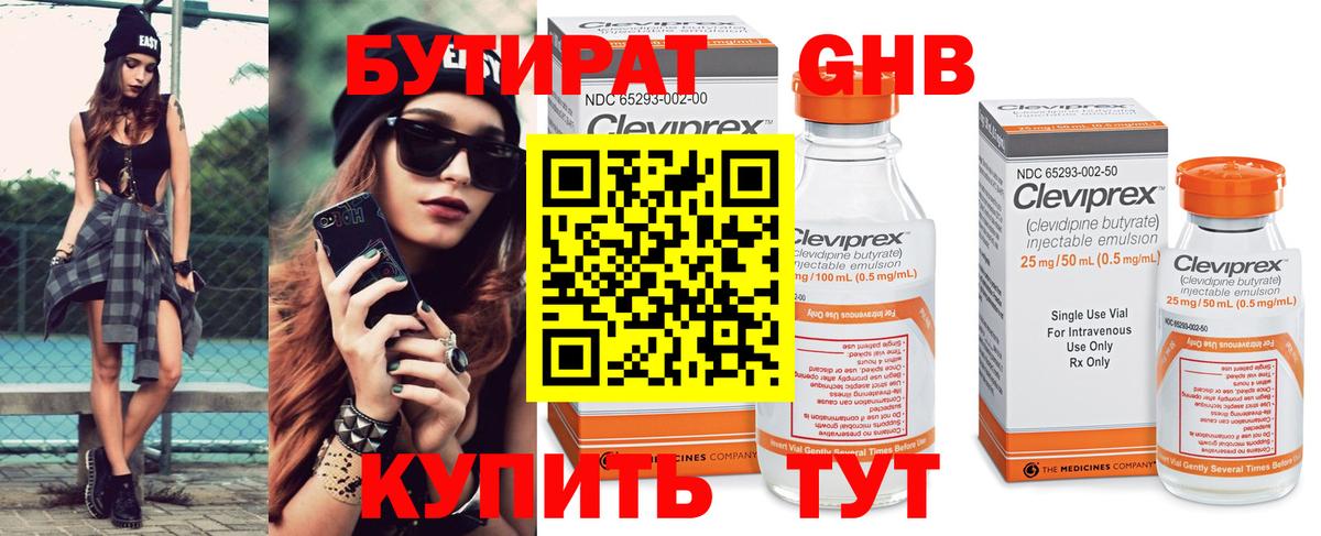 Бутират жидкий экстази  Вход с VPN  Электросталь 