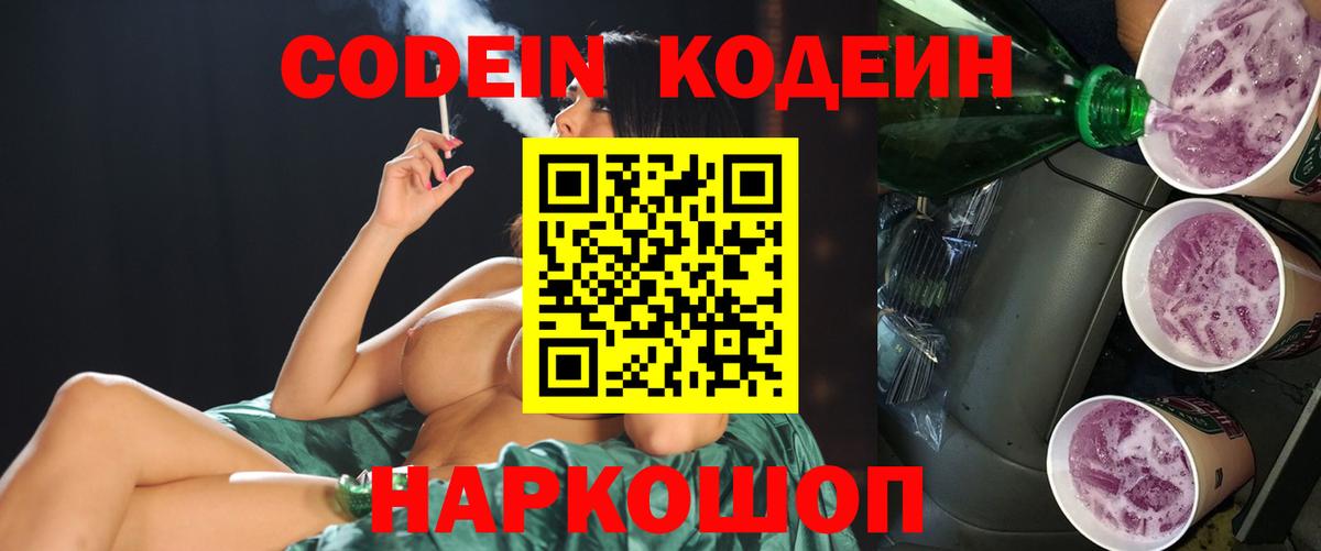Электросталь  Кодеиновый сироп Lean напиток Lean (лин)  Вход с VPN 