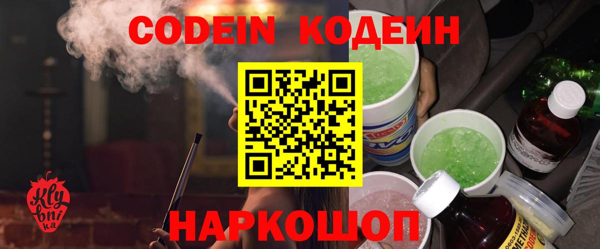 Кодеиновый сироп Lean напиток Lean (лин) Электросталь