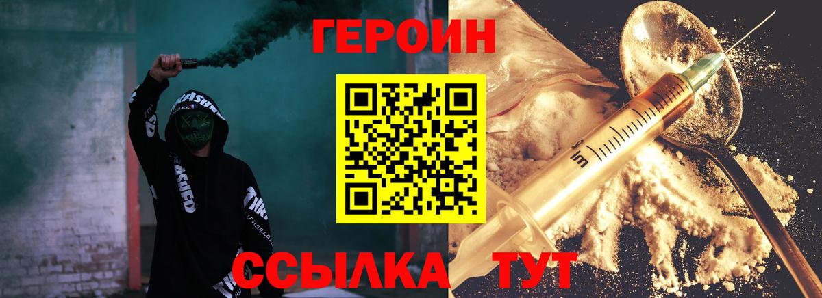 ГЕРОИН герыч  Героин  Электросталь  Вход с VPN 