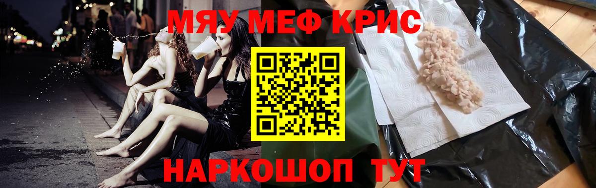 Меф мяу мяу мука Электросталь